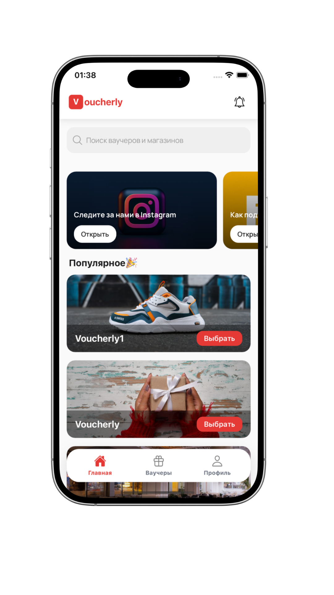 Главный экран Voucherly