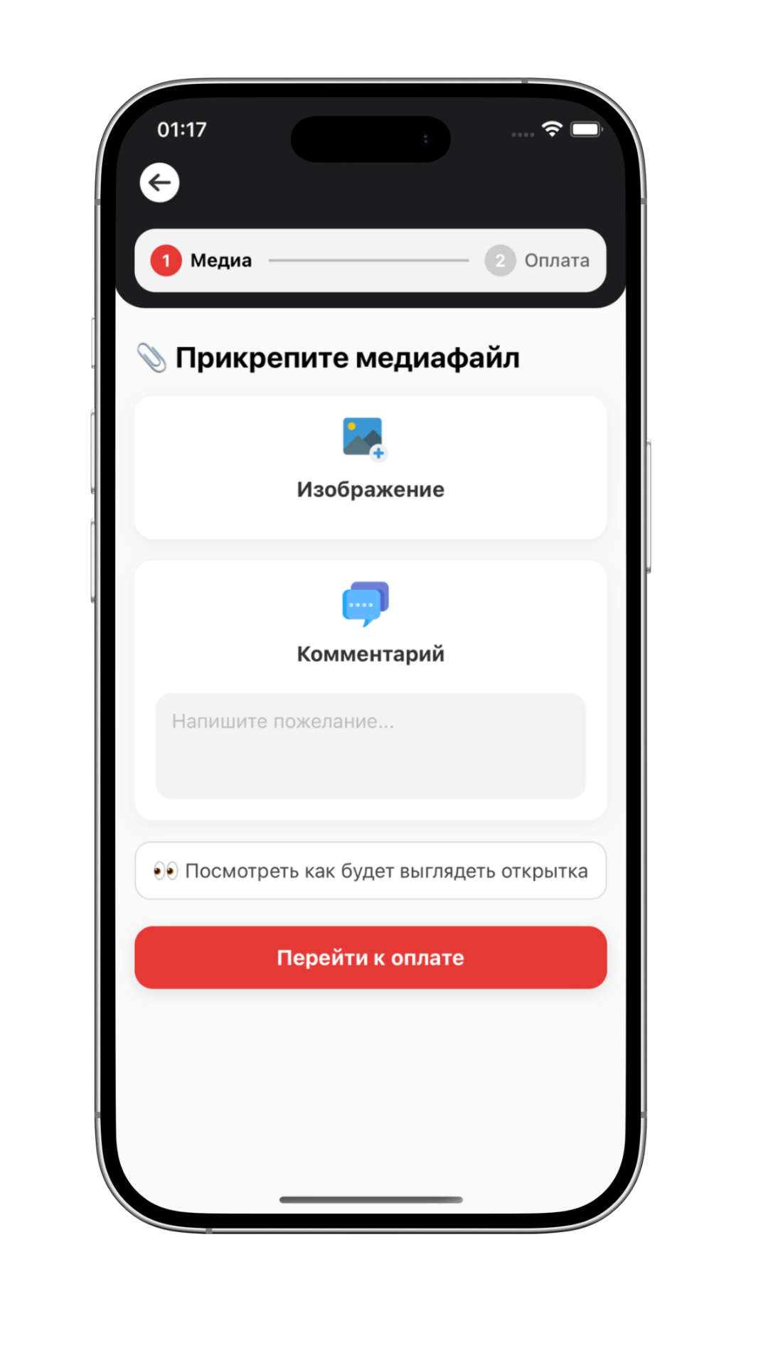 Экран с медиа и поздравлением